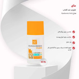 ضدآفتاب فلوئید مای مدل هیالورونیک اسید SPF50حجم ۵۰میلی لیتر